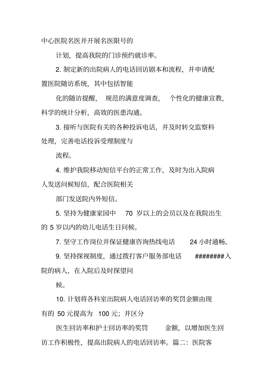 医院客户服务中心工作总结_第2页