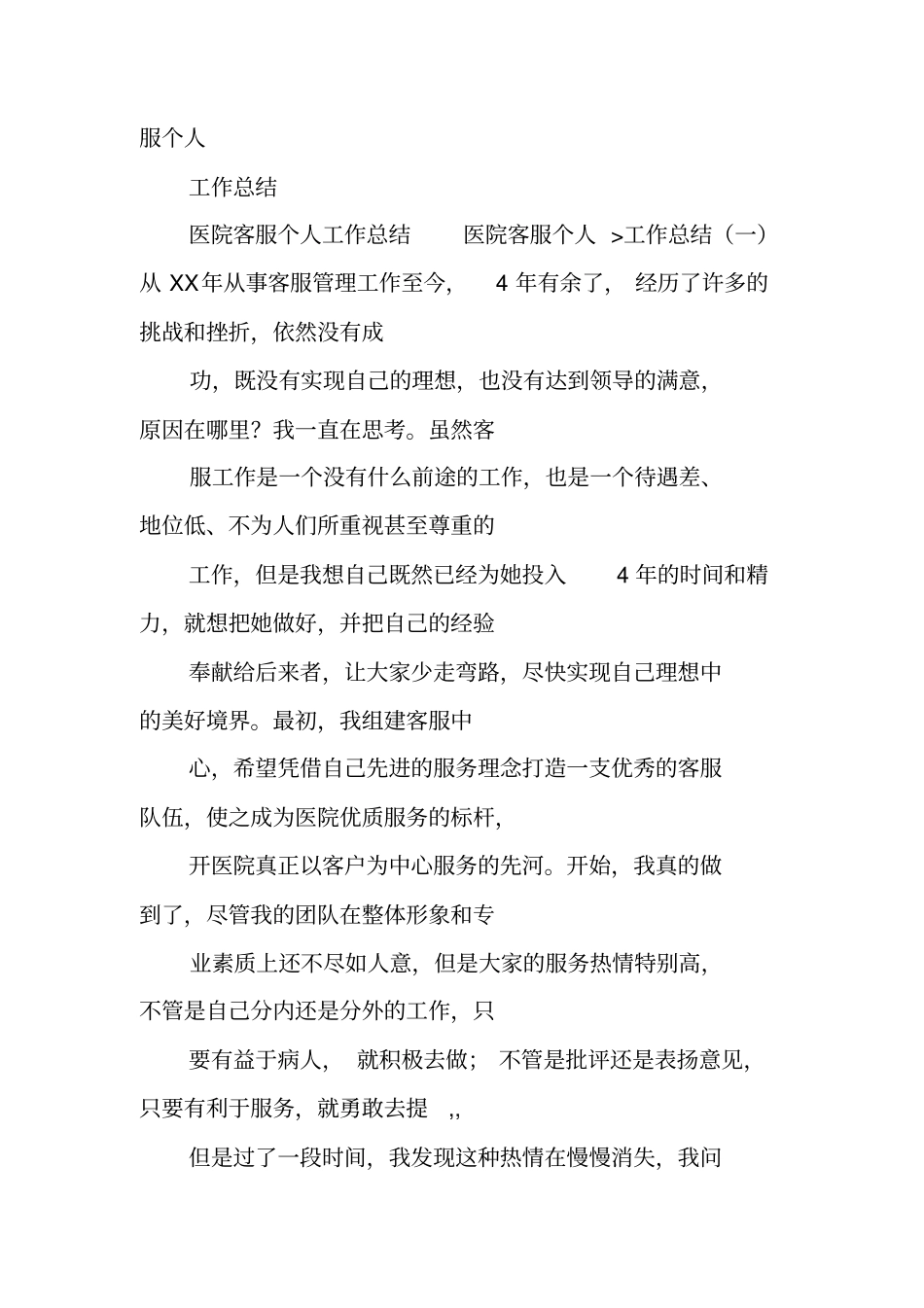 医院客户服务中心工作总结_第3页