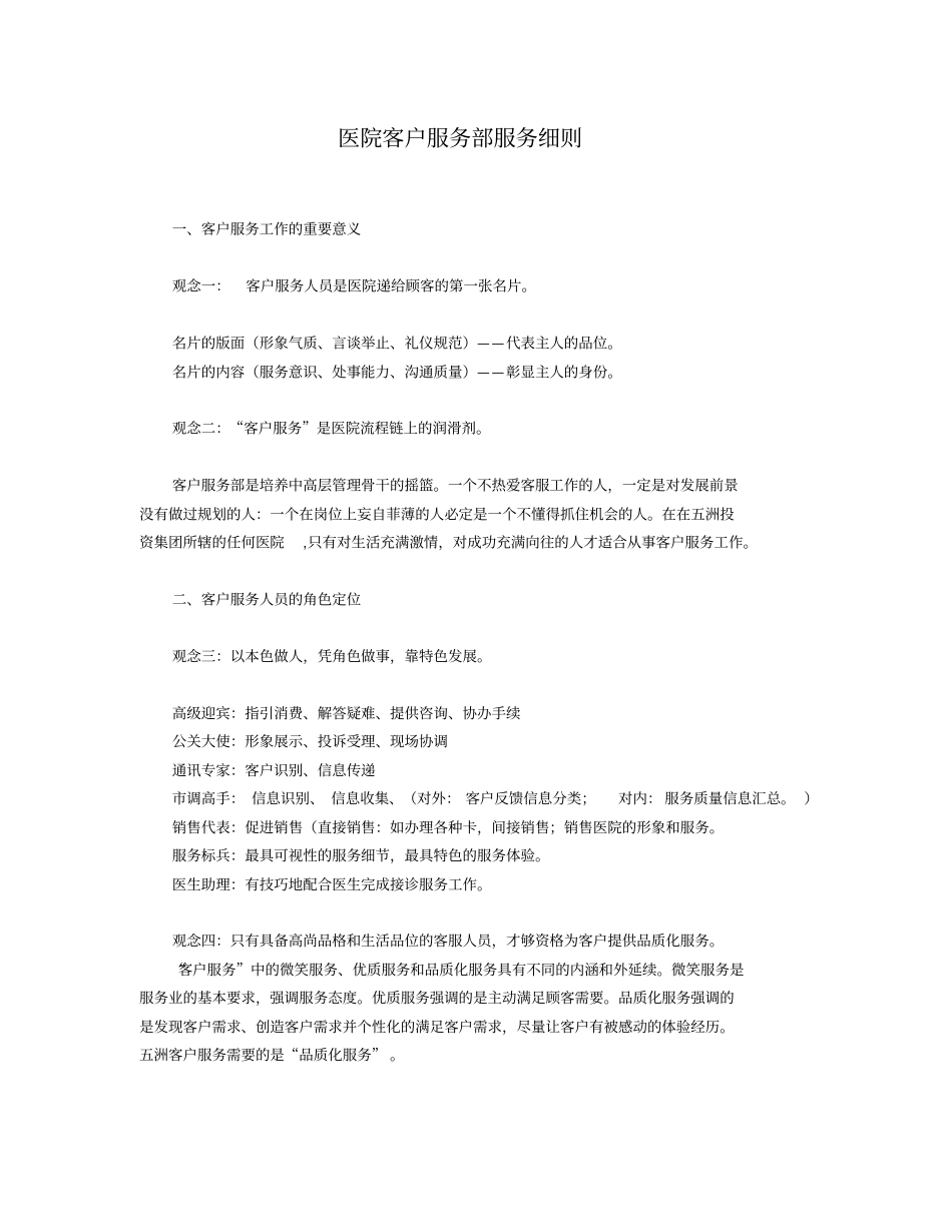 医院客户服务细则及制度_第1页