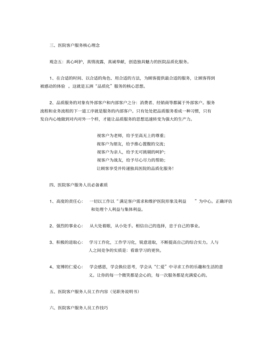 医院客户服务细则及制度_第2页
