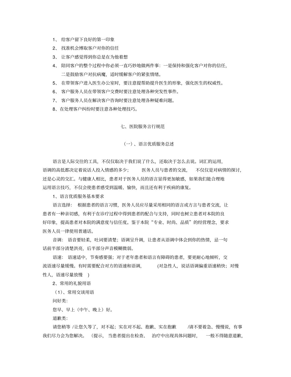 医院客户服务细则及制度_第3页