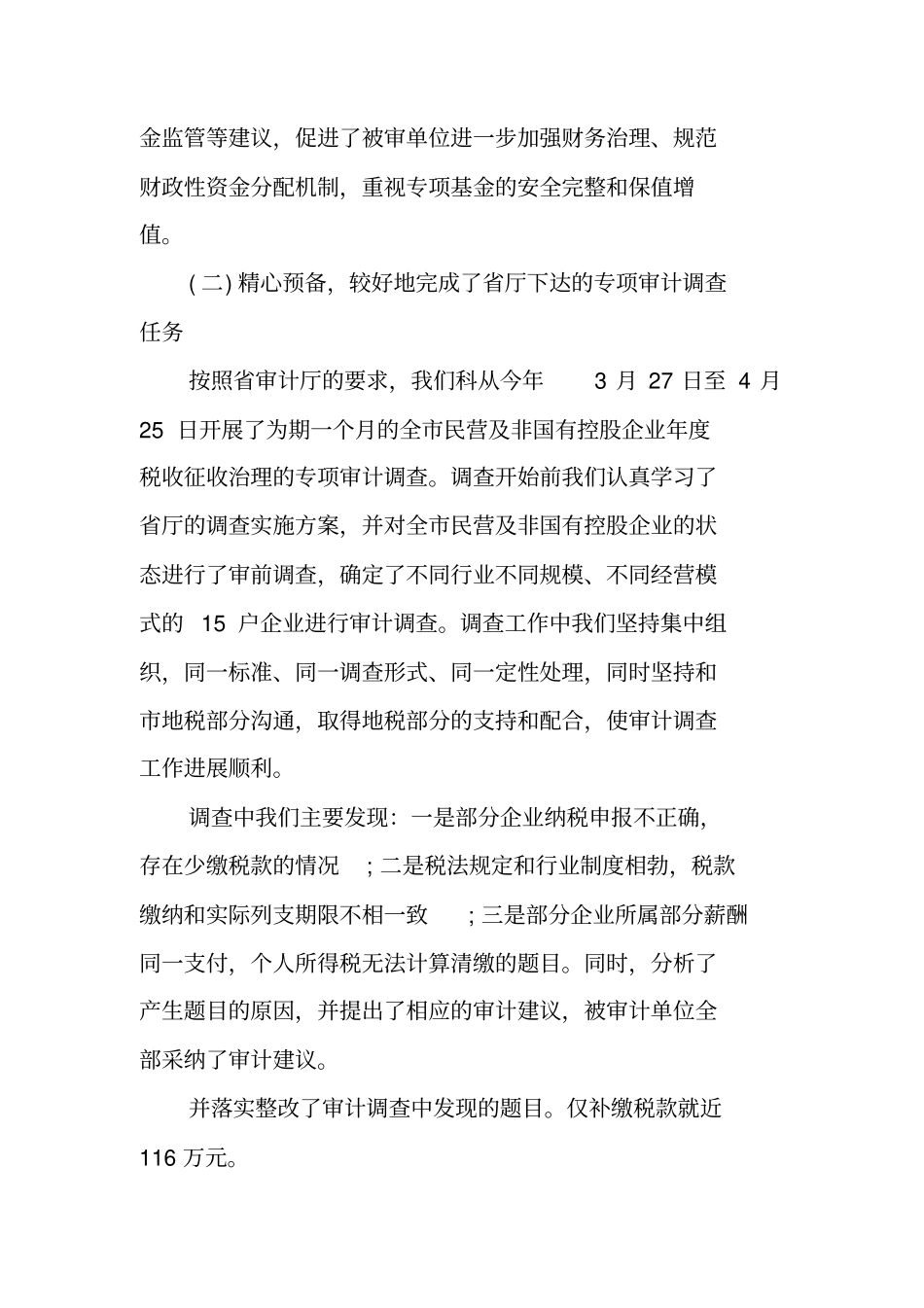 医院审计科述职报告_第2页
