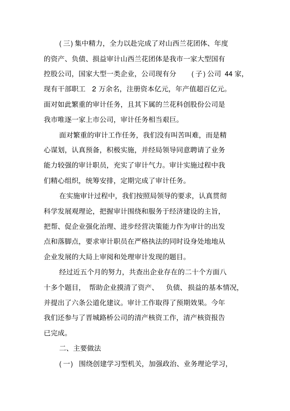 医院审计科述职报告_第3页