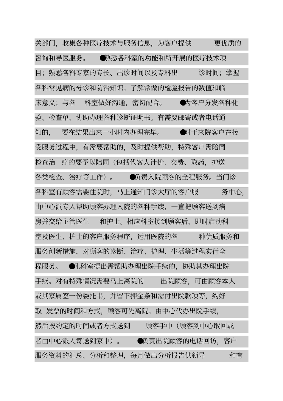 医院客户服务中心工作职责和服务规范_第2页