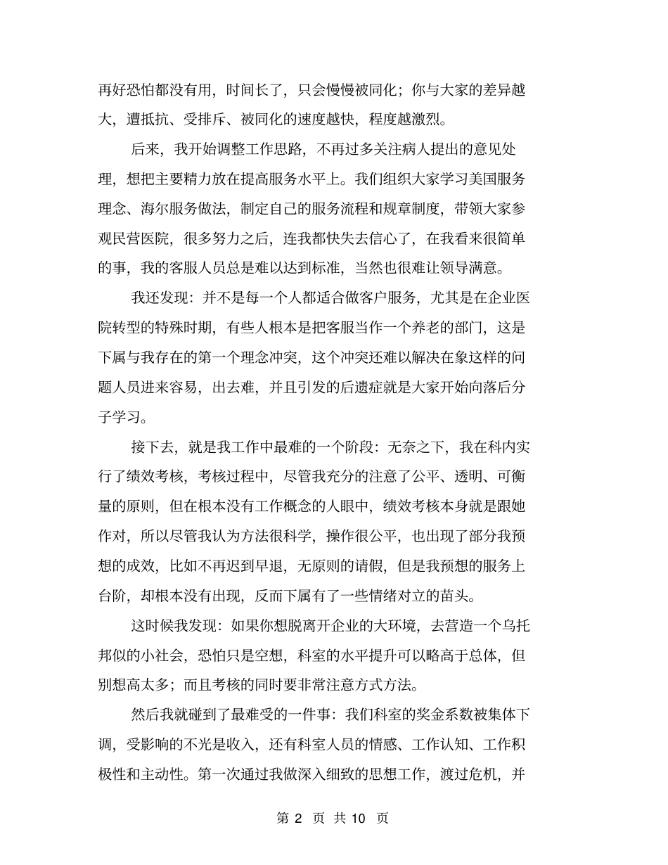 医院客服个人工作总结【可编辑版】_第2页