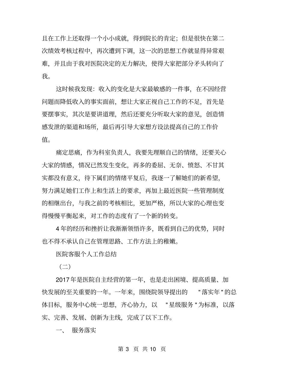 医院客服个人工作总结【可编辑版】_第3页