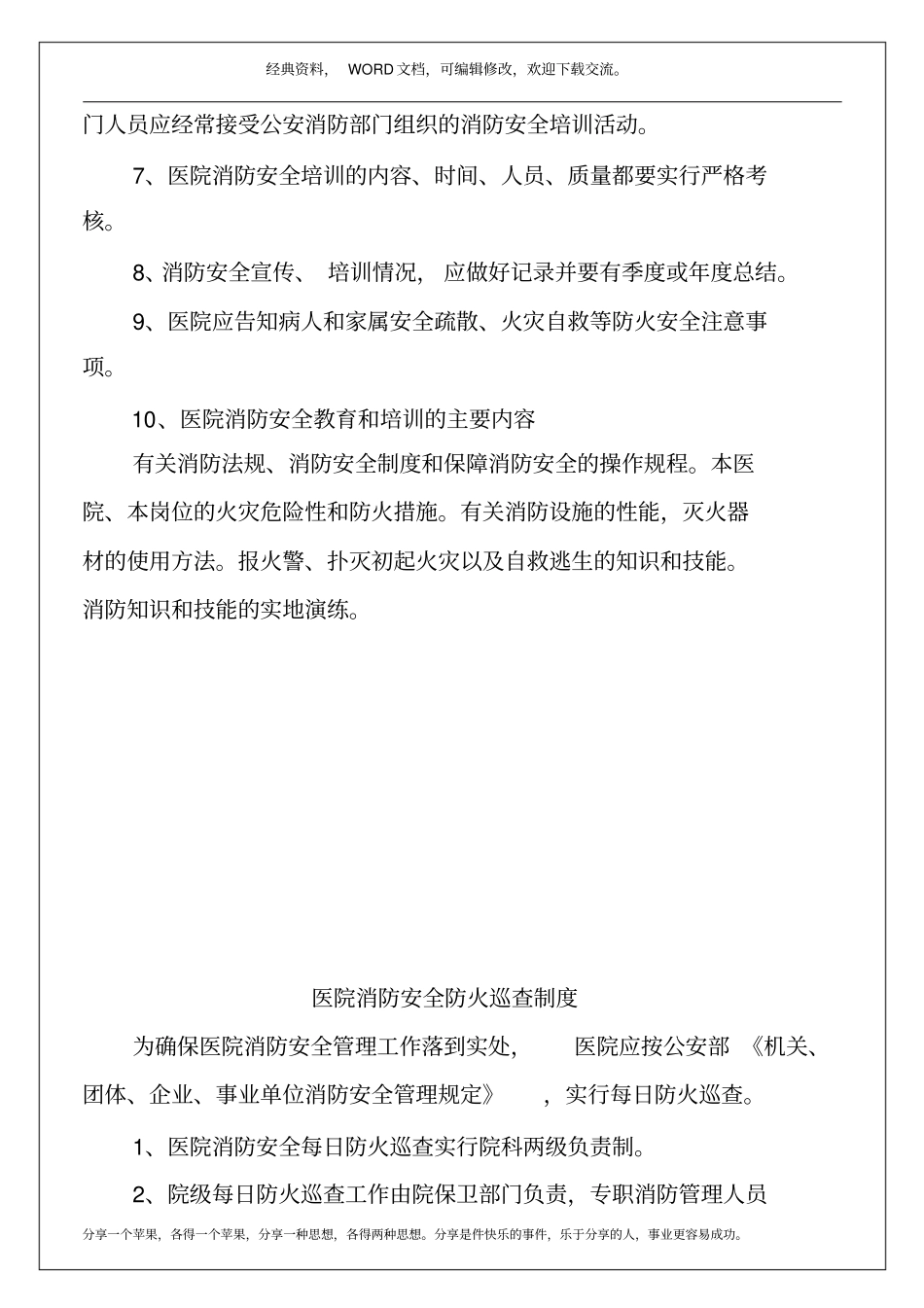 医院安全管理制度汇编20p_第3页