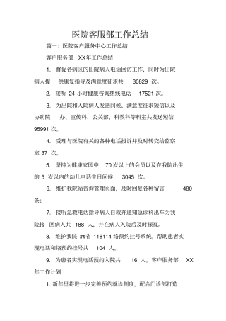医院客服部工作总结