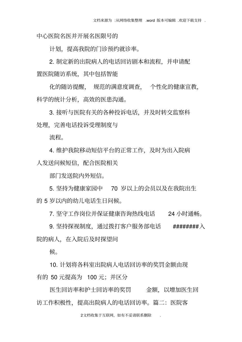 医院客服工作总结与计划_第2页