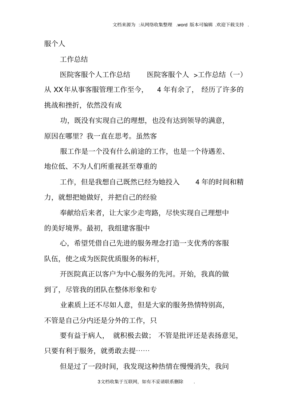 医院客服工作总结与计划_第3页