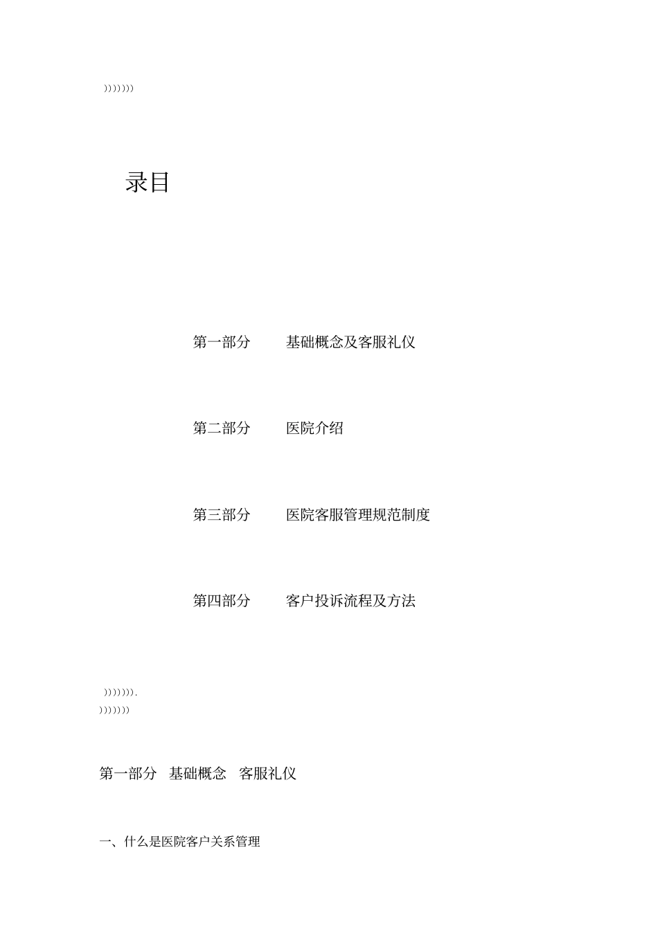 医院客服管理制度及流程_第2页