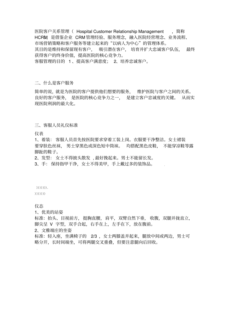医院客服管理制度及流程_第3页