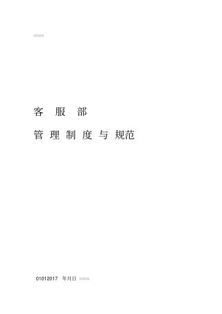 医院客服管理制度及流程