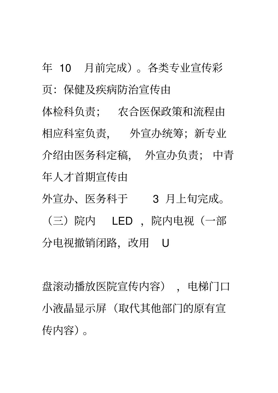 医院宣传工作要点_第3页