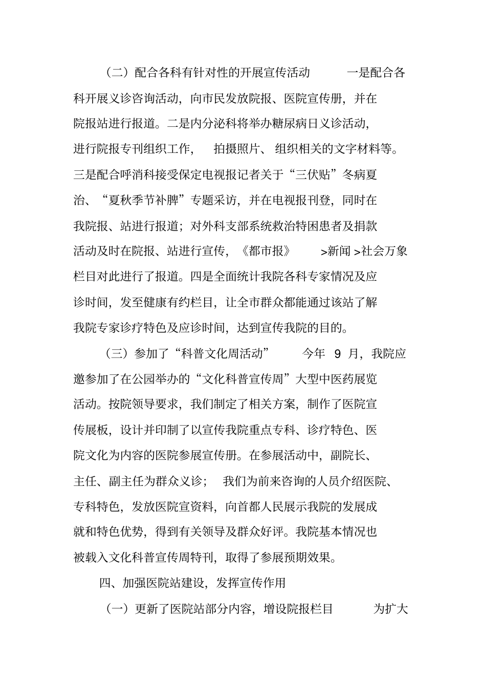 医院宣传科工作总结_第2页