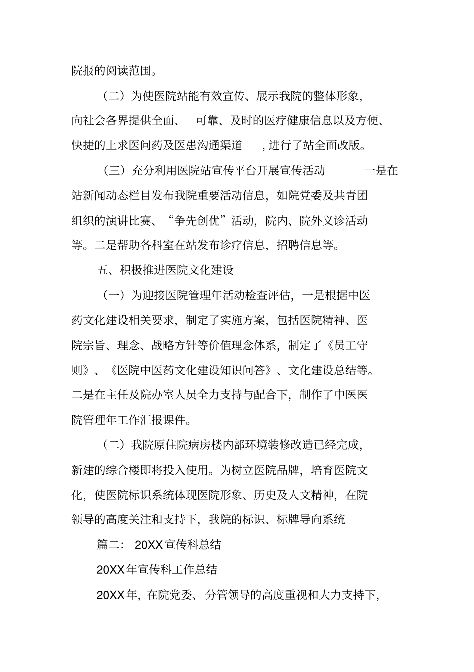 医院宣传科工作总结_第3页