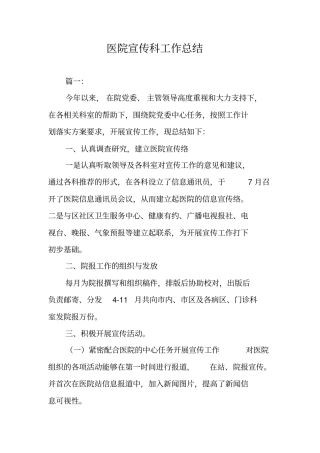医院宣传科工作总结