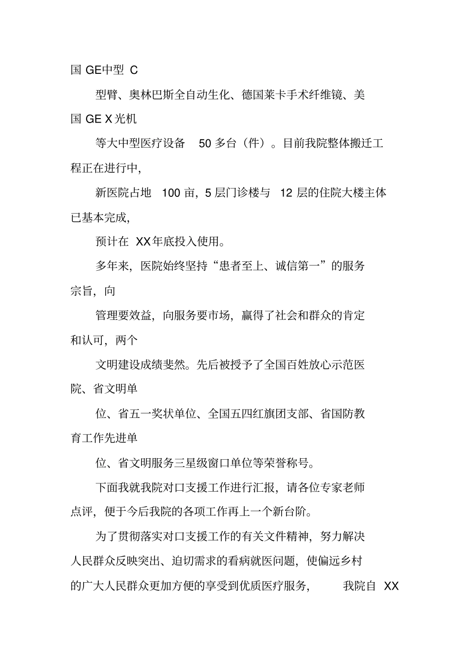 医院对口支援个人工作总结_第2页