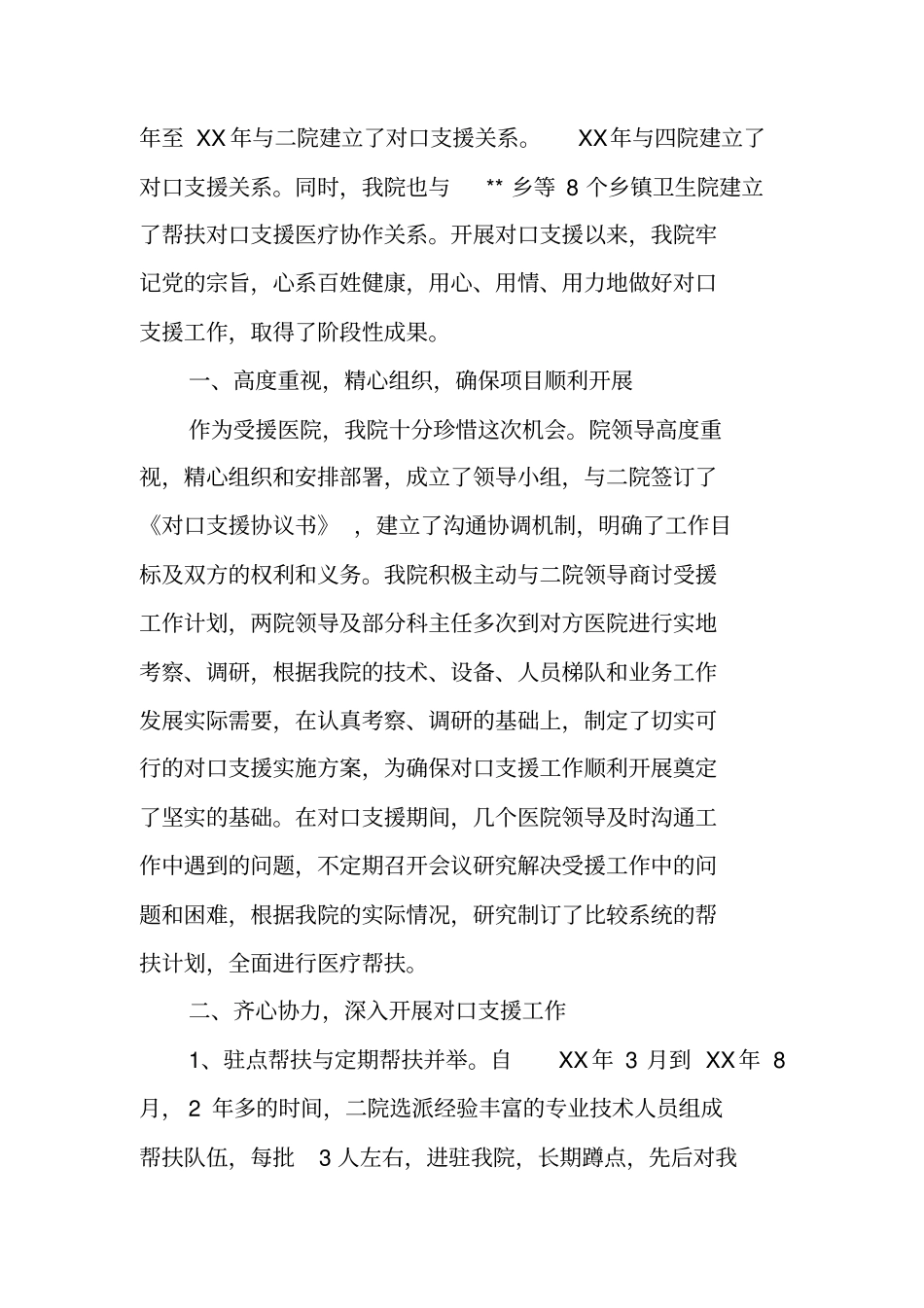 医院对口支援个人工作总结_第3页