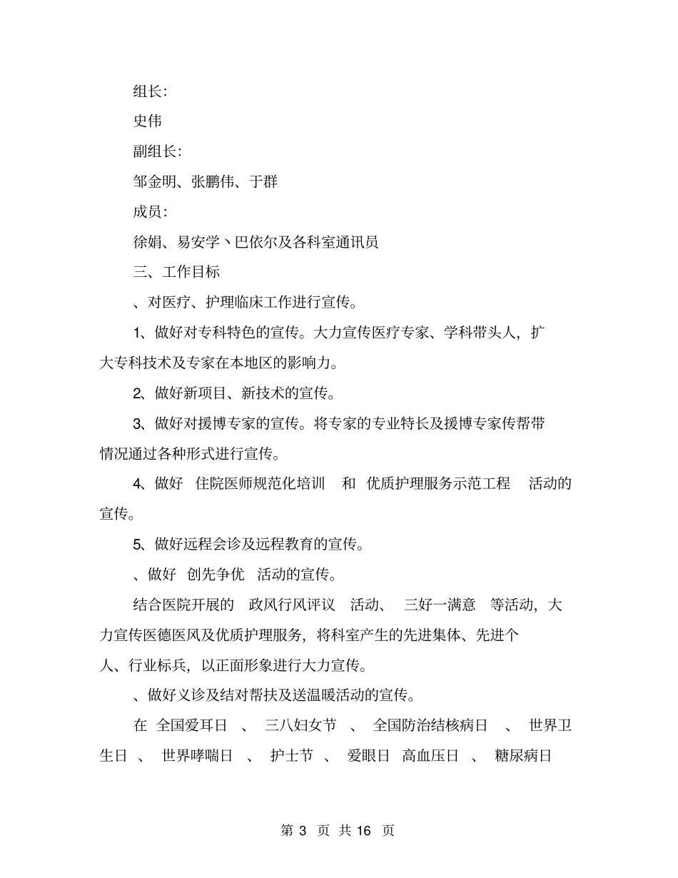 医院宣传科工作计划_第3页
