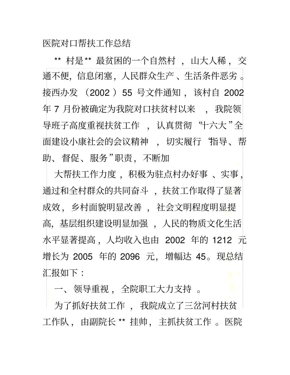 医院对口帮扶工作总结_第2页