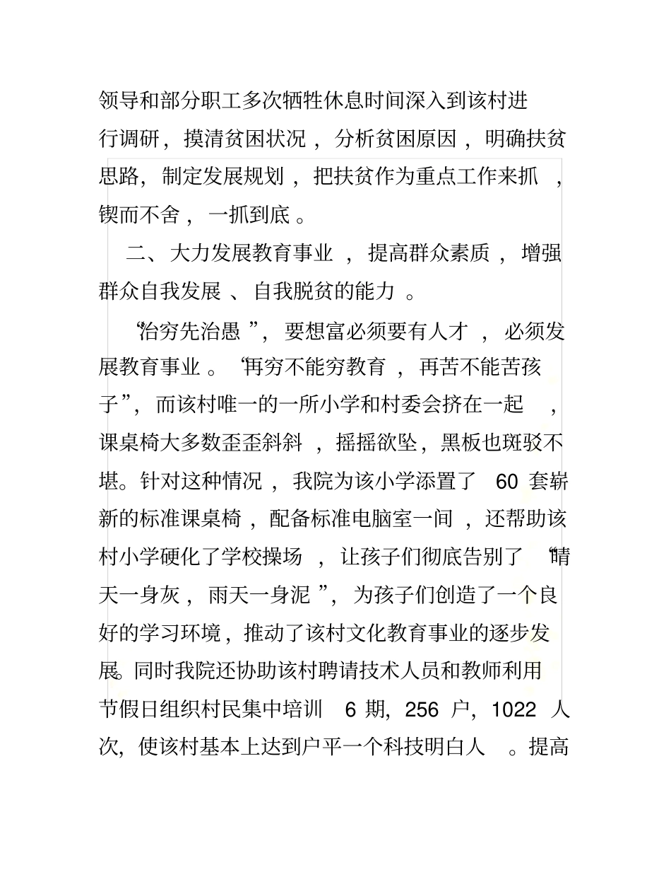 医院对口帮扶工作总结_第3页