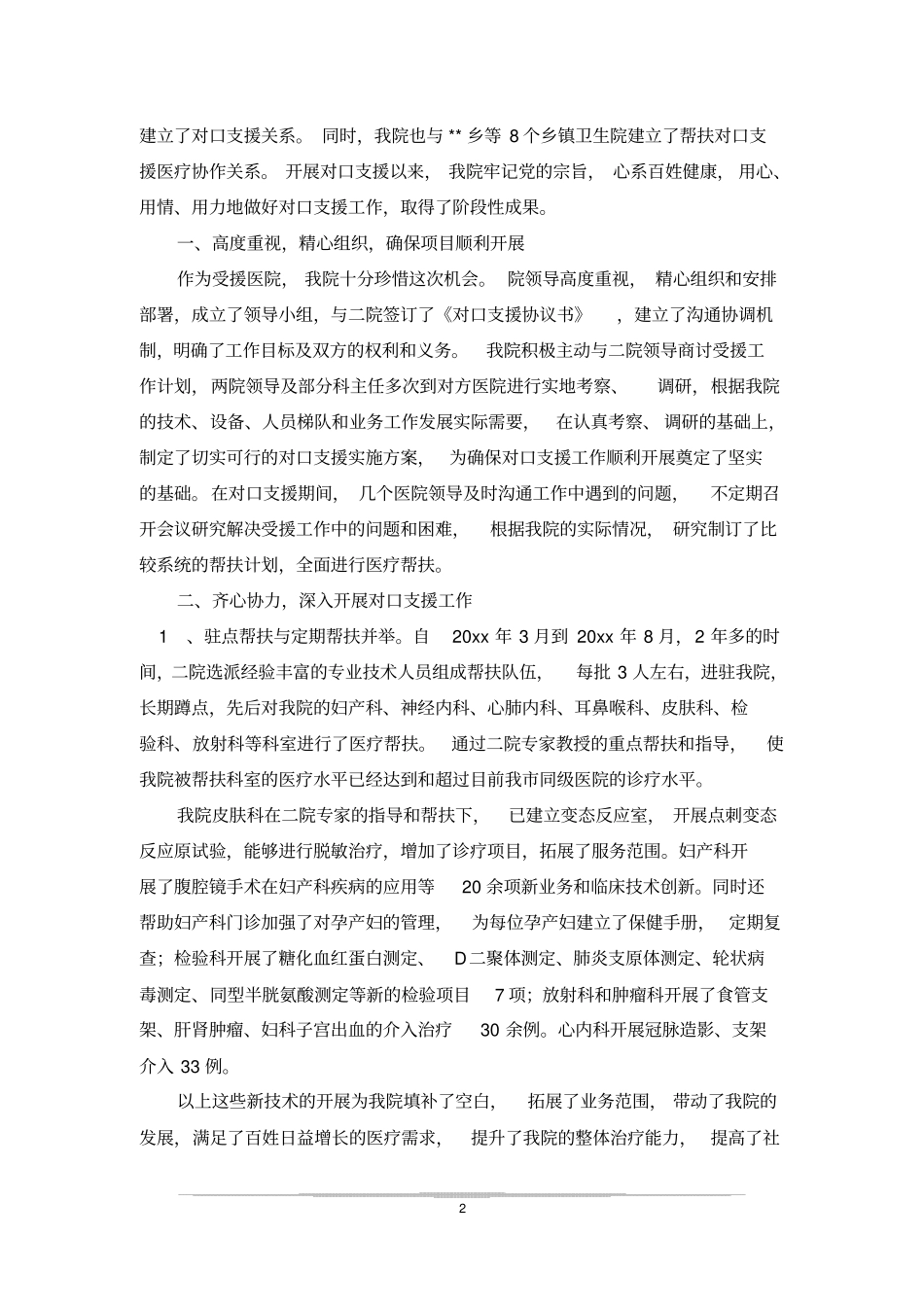 医院对口支援总结_第2页