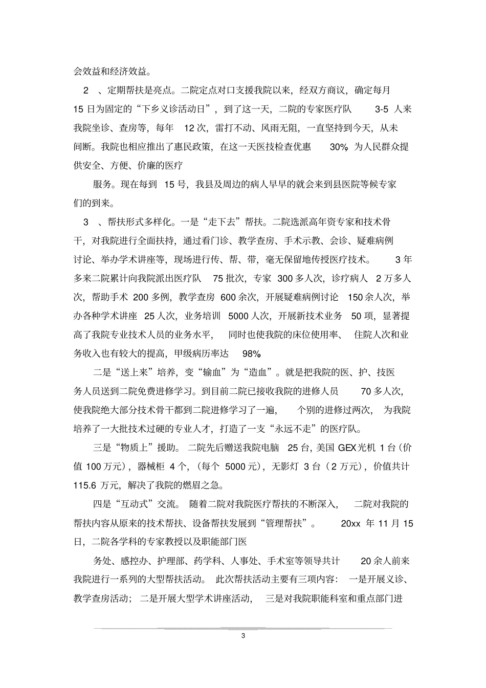 医院对口支援总结_第3页