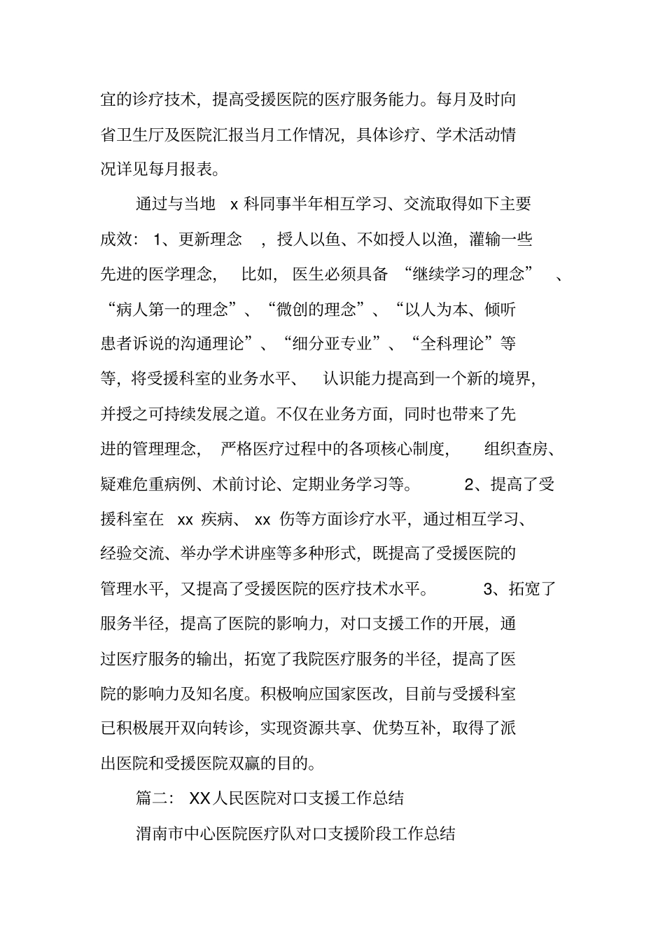 医院对口支援科室工作总结_第2页
