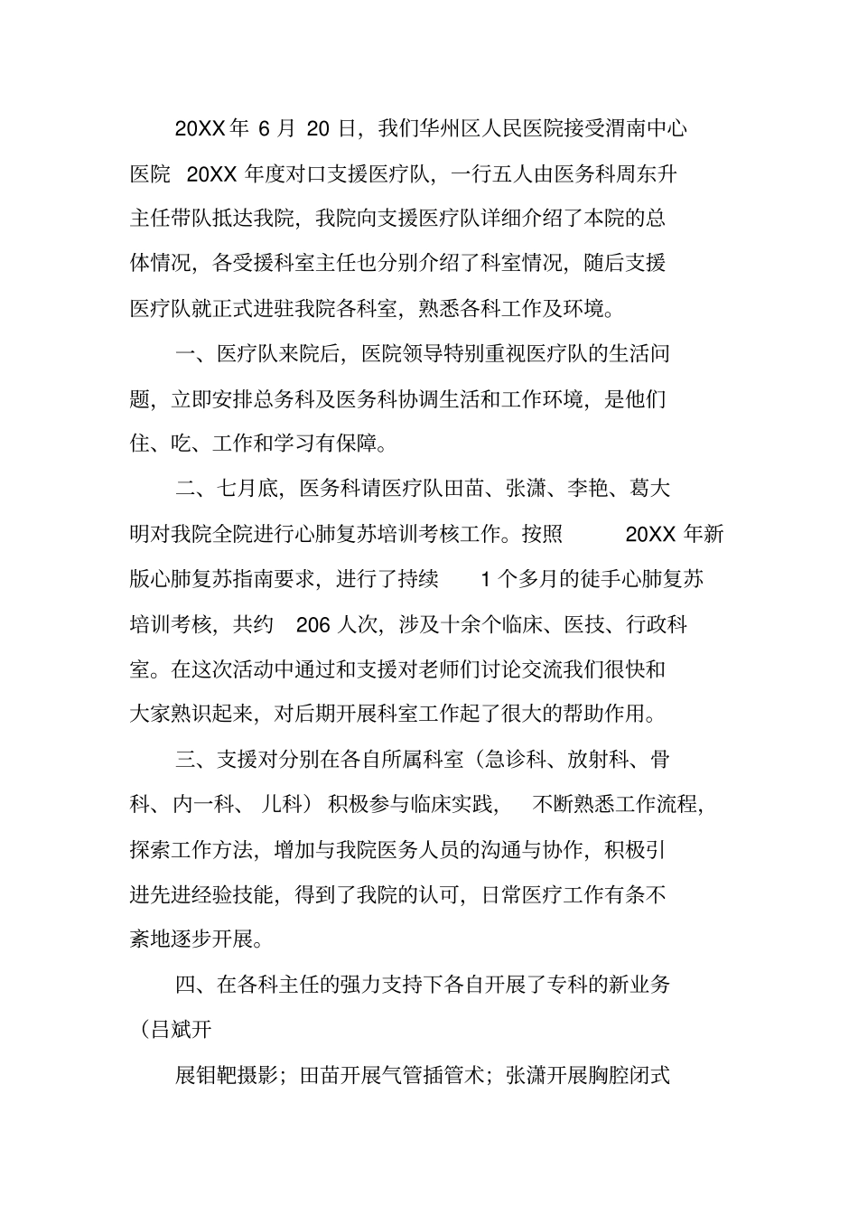 医院对口支援科室工作总结_第3页