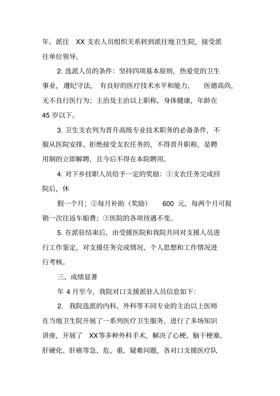 医院对口支援工作总结_第2页