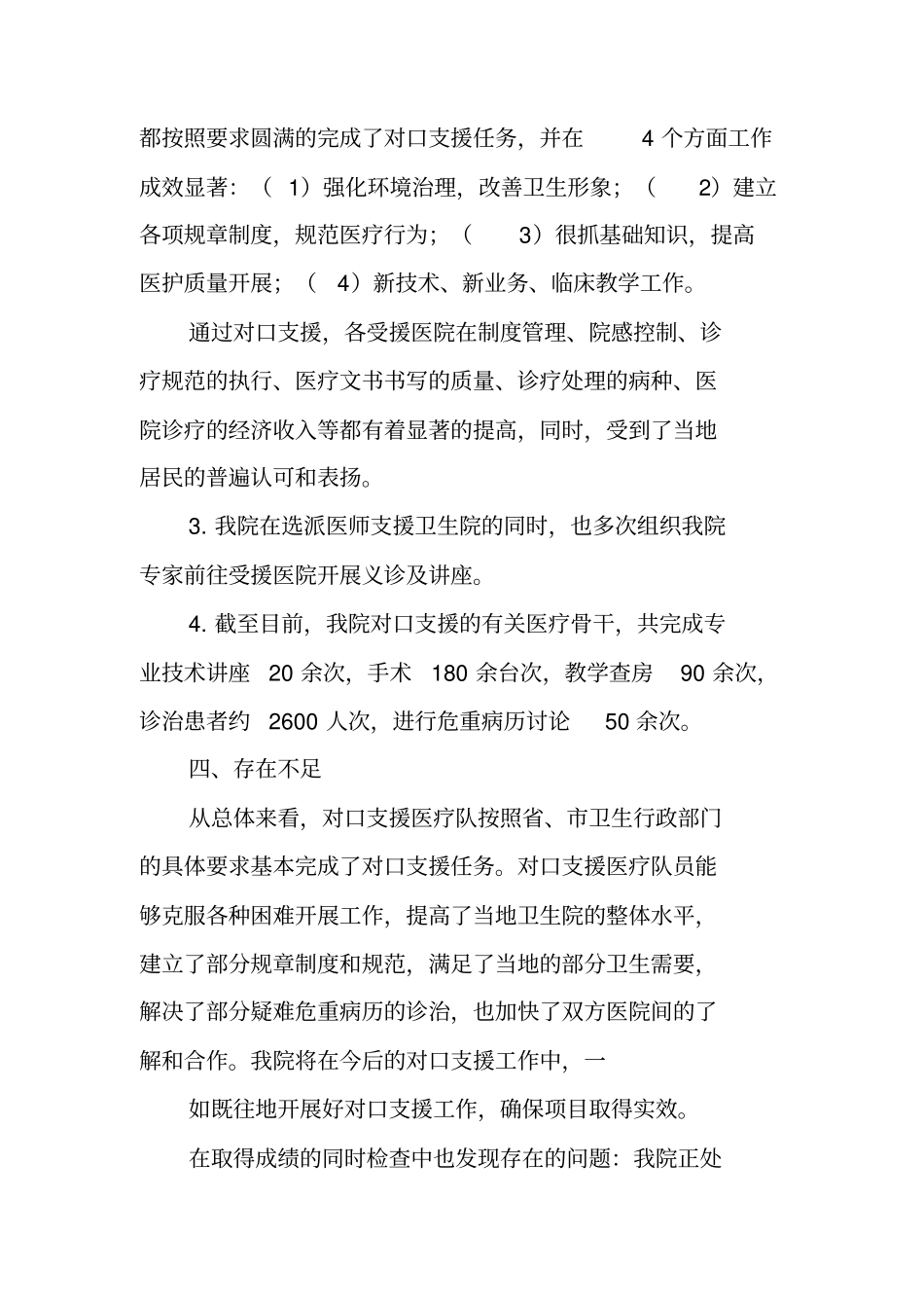 医院对口支援工作总结_第3页