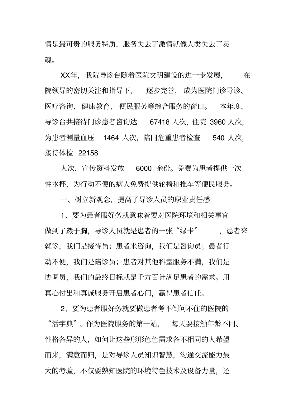 医院导诊工作总结_第2页