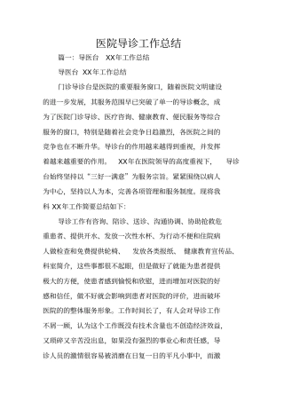 医院导诊工作总结