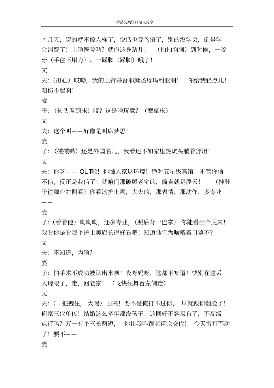 医院小品心愿-精品文案范文_第2页