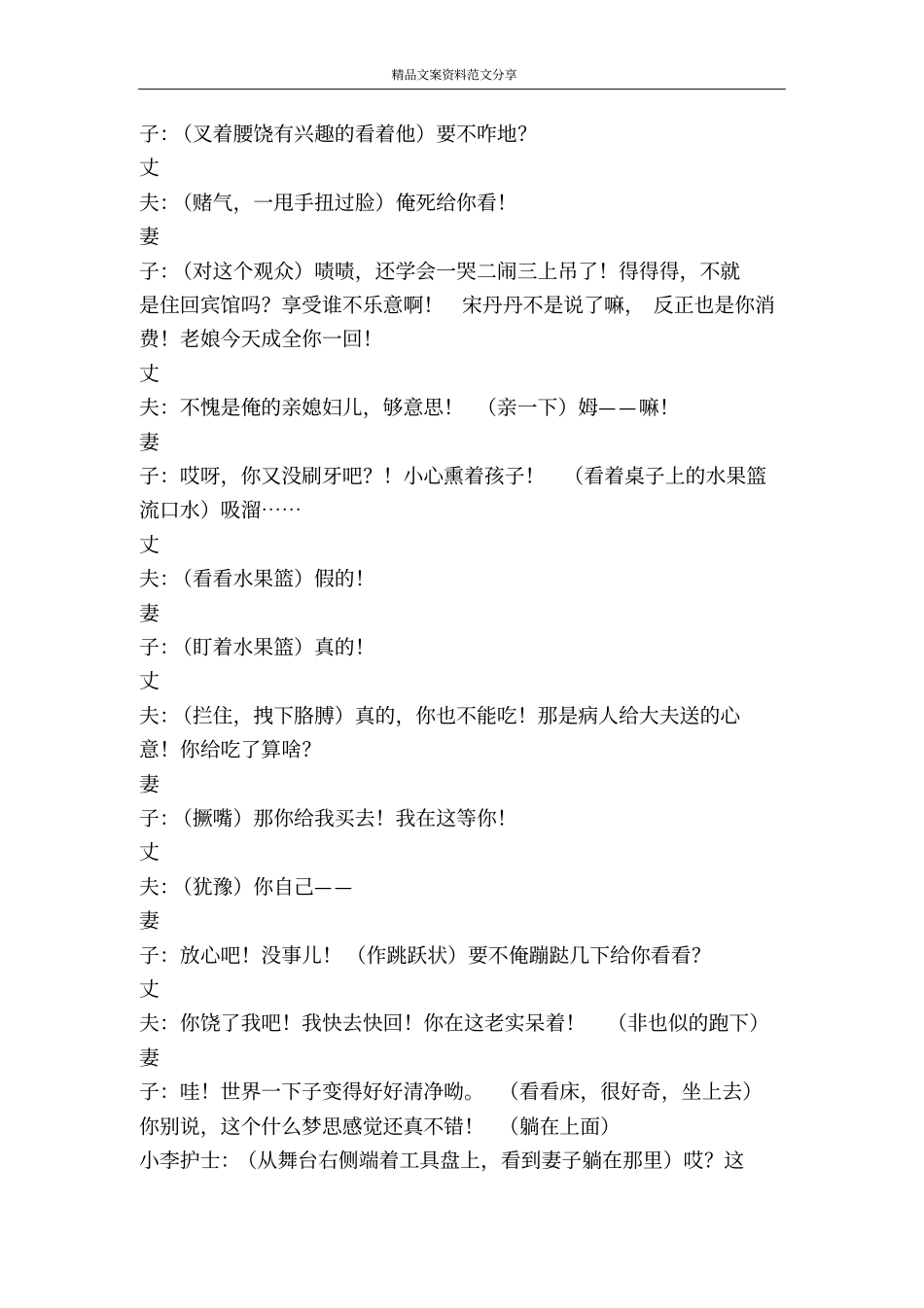 医院小品心愿-精品文案范文_第3页