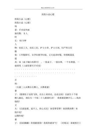 医院小品心愿-精品文案范文