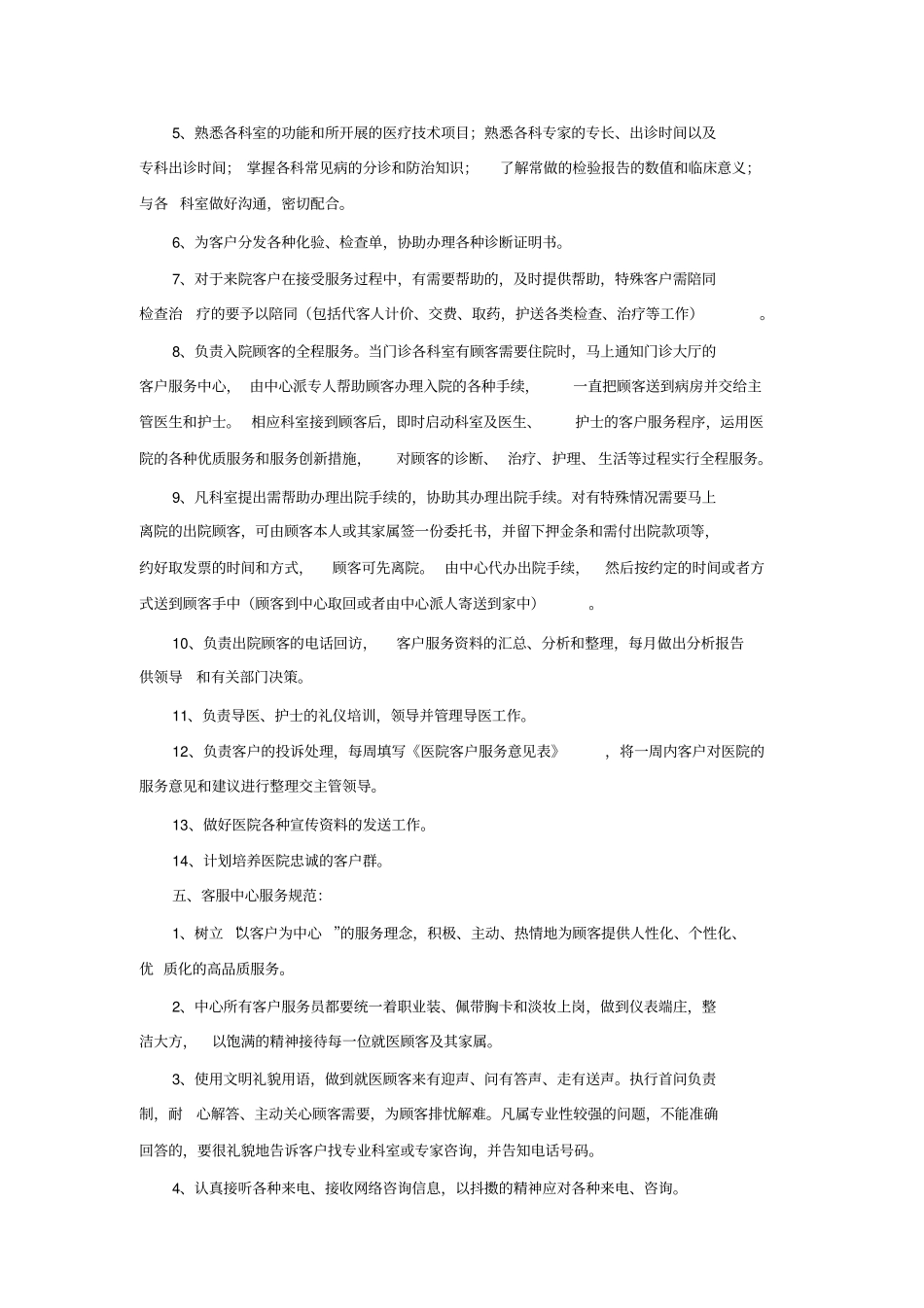 医院客服中心组织架构_第2页