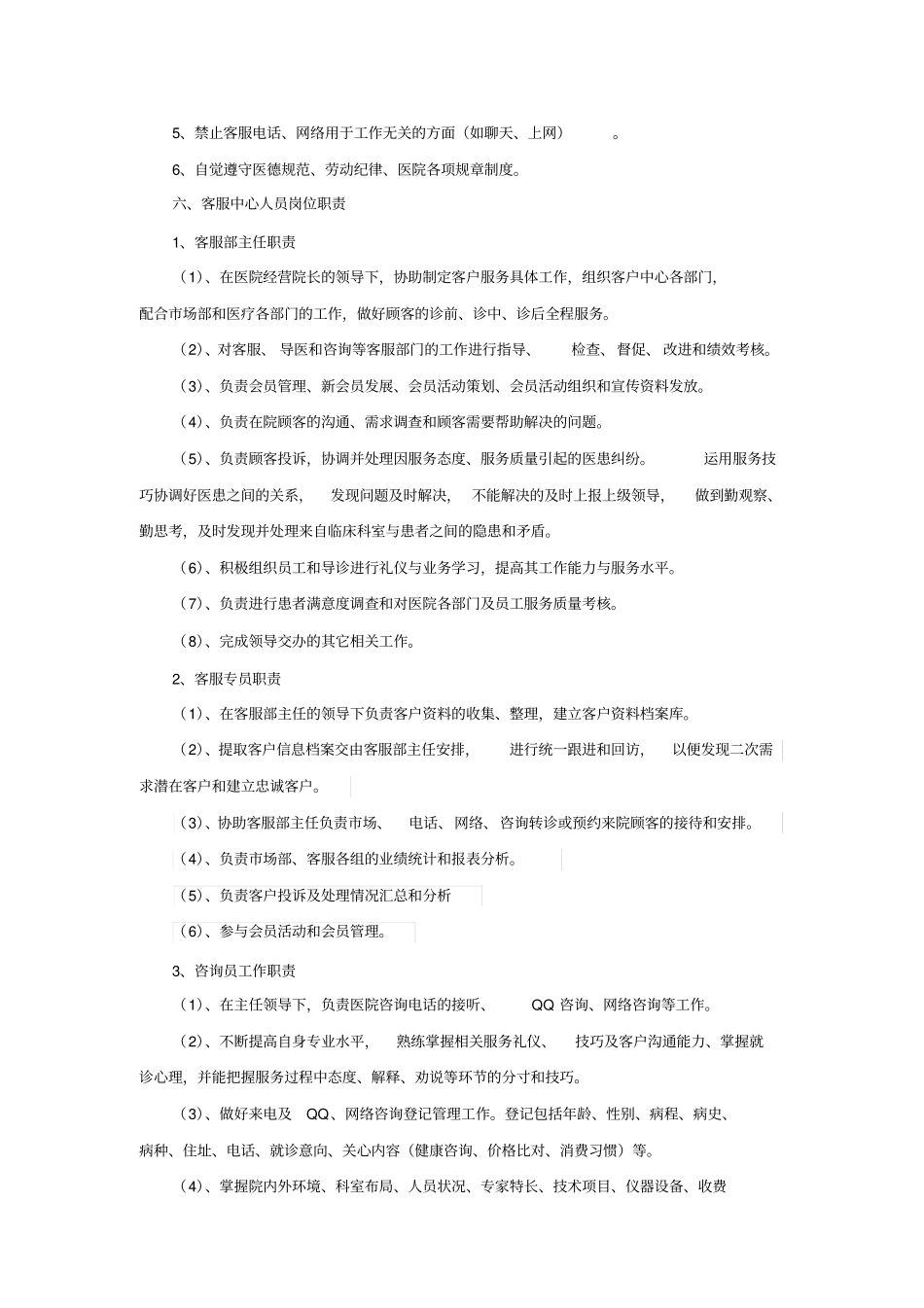 医院客服中心组织架构_第3页