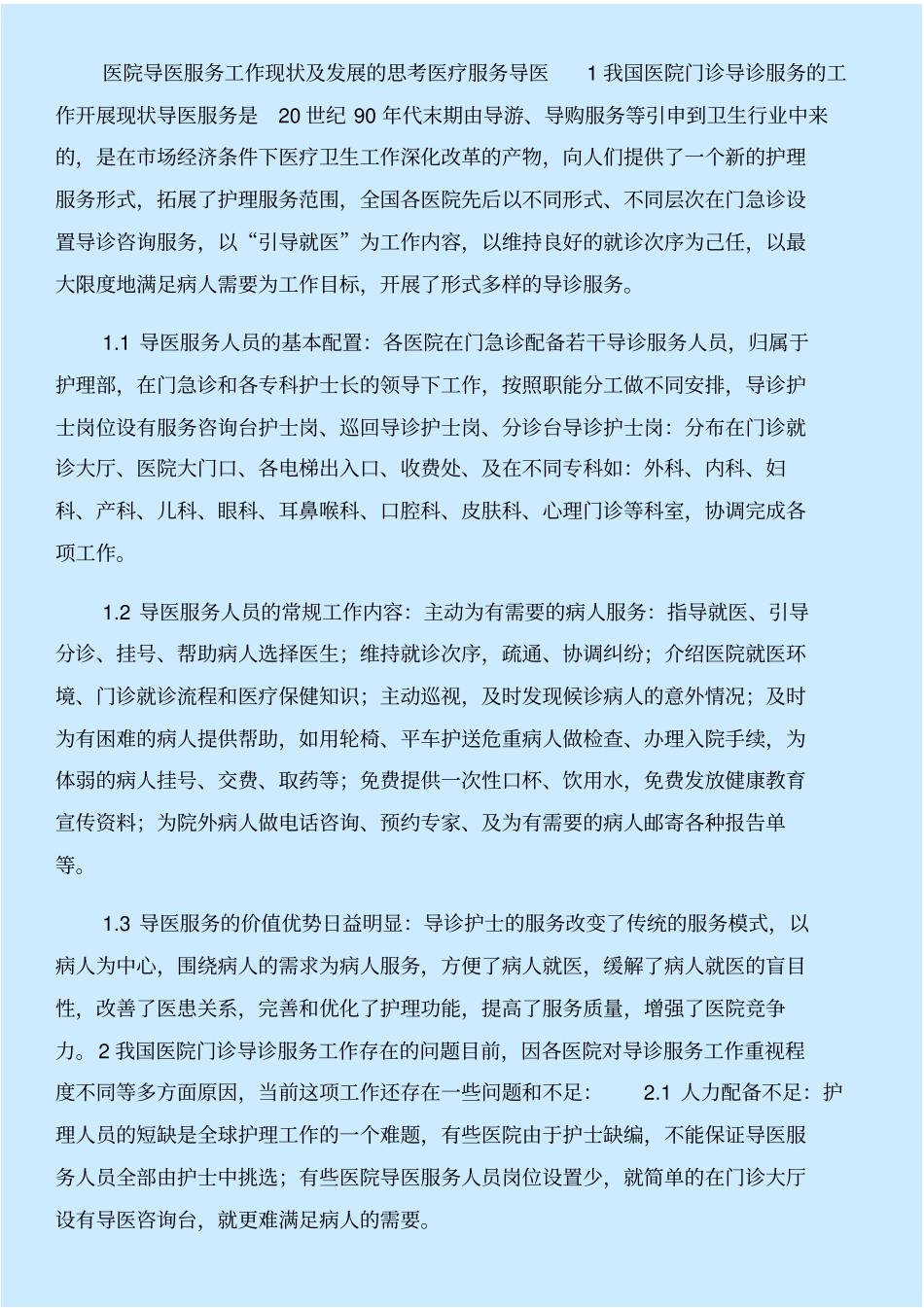 医院导诊人员存在问题整改措施与医院小金库自查报告合集_第3页