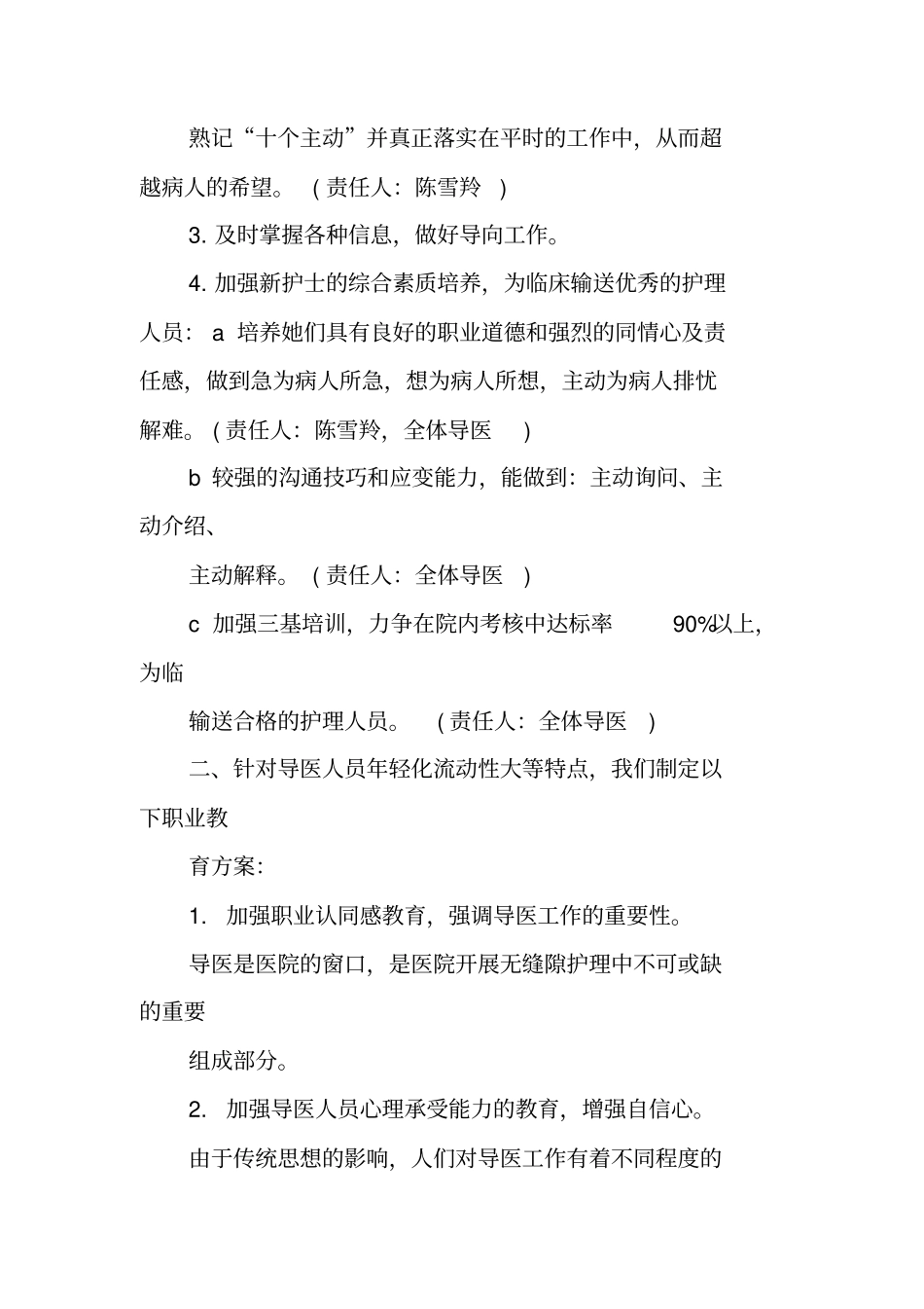 医院导医新年工作计划范文_第2页