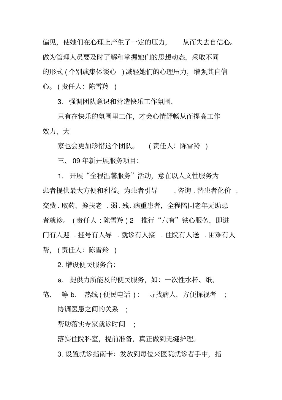 医院导医新年工作计划范文_第3页