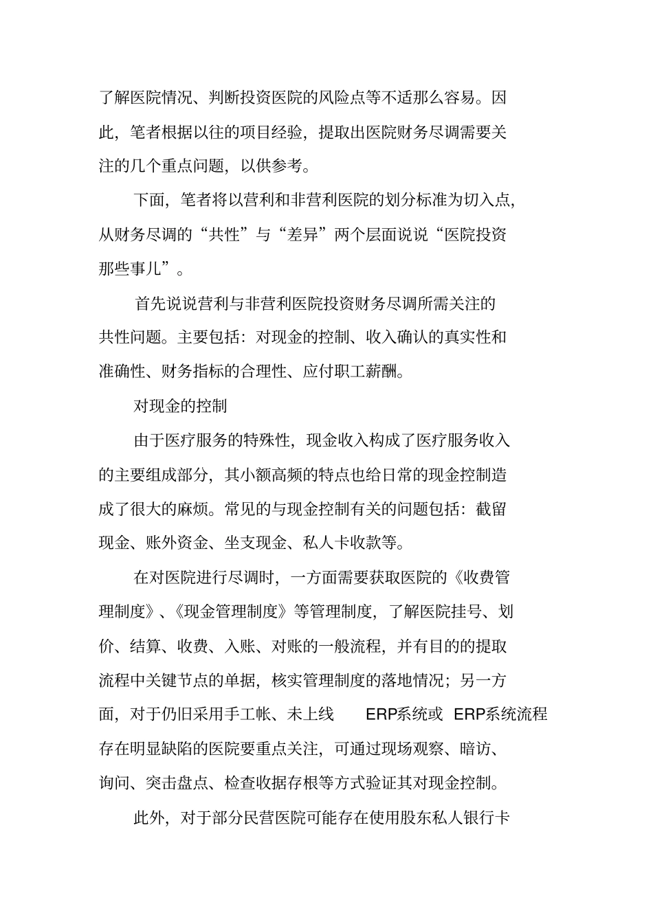 医院尽职调查报告_第3页