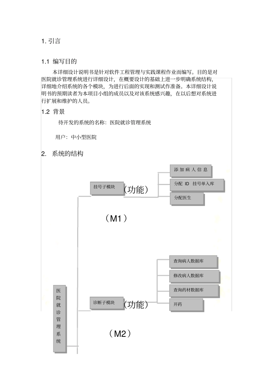 医院就诊管理系统详细设计报告_第3页