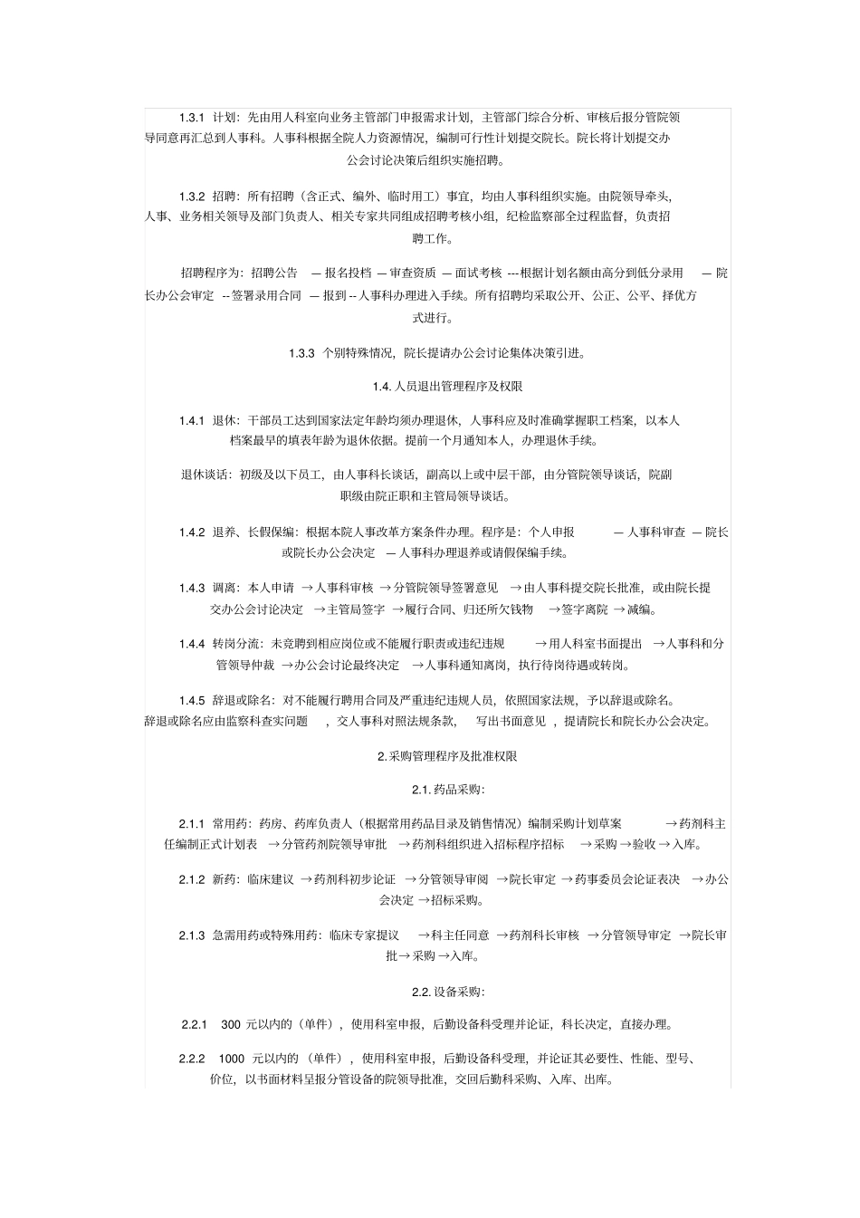 医院层级管理制度_第2页