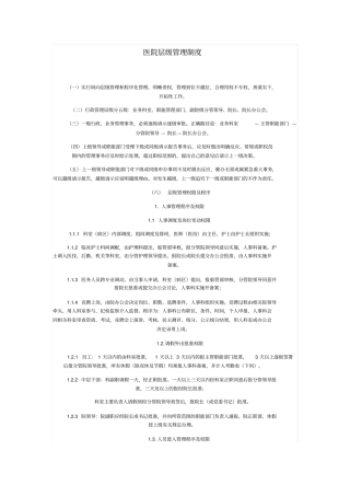 医院层级管理制度