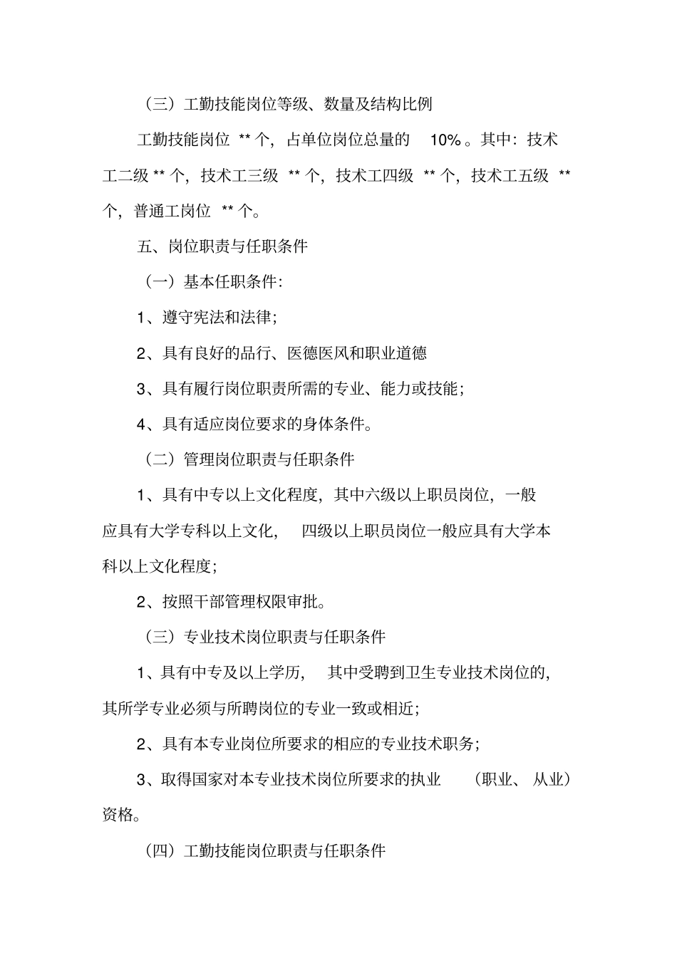 医院岗位设置实施方案_第3页