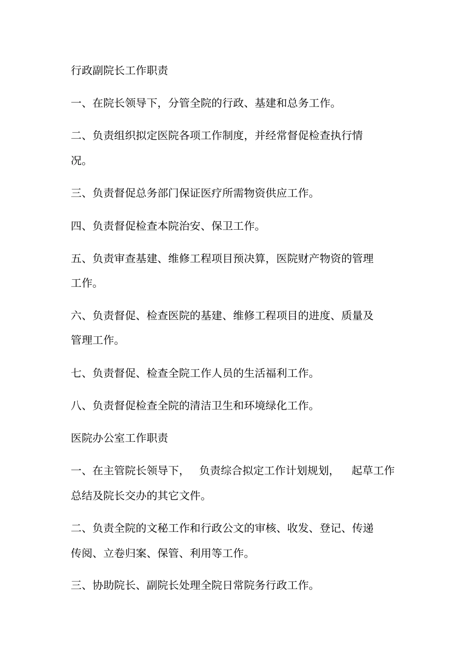 医院岗位责任制度_第3页