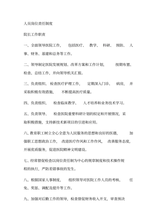 医院岗位责任制度
