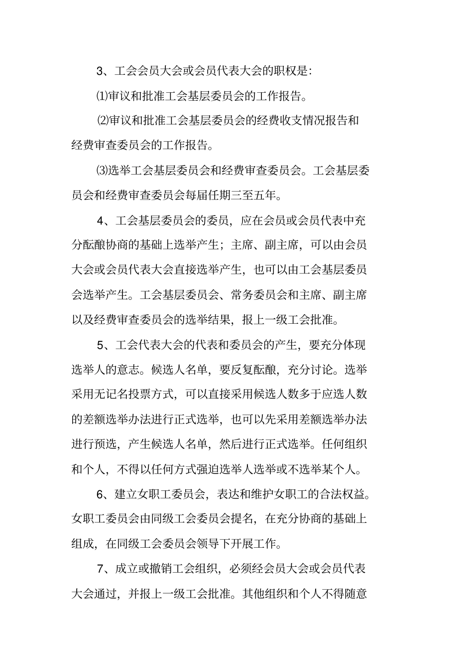 医院工会工作制度汇编_第2页